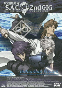 EMOTIONtheBest攻殻機動隊S.A.C.2ndGIGIndividualEleven[士郎正宗]