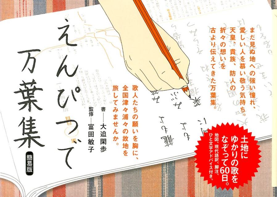 心を癒すえんぴつでなぞる「百人一首」 [本]