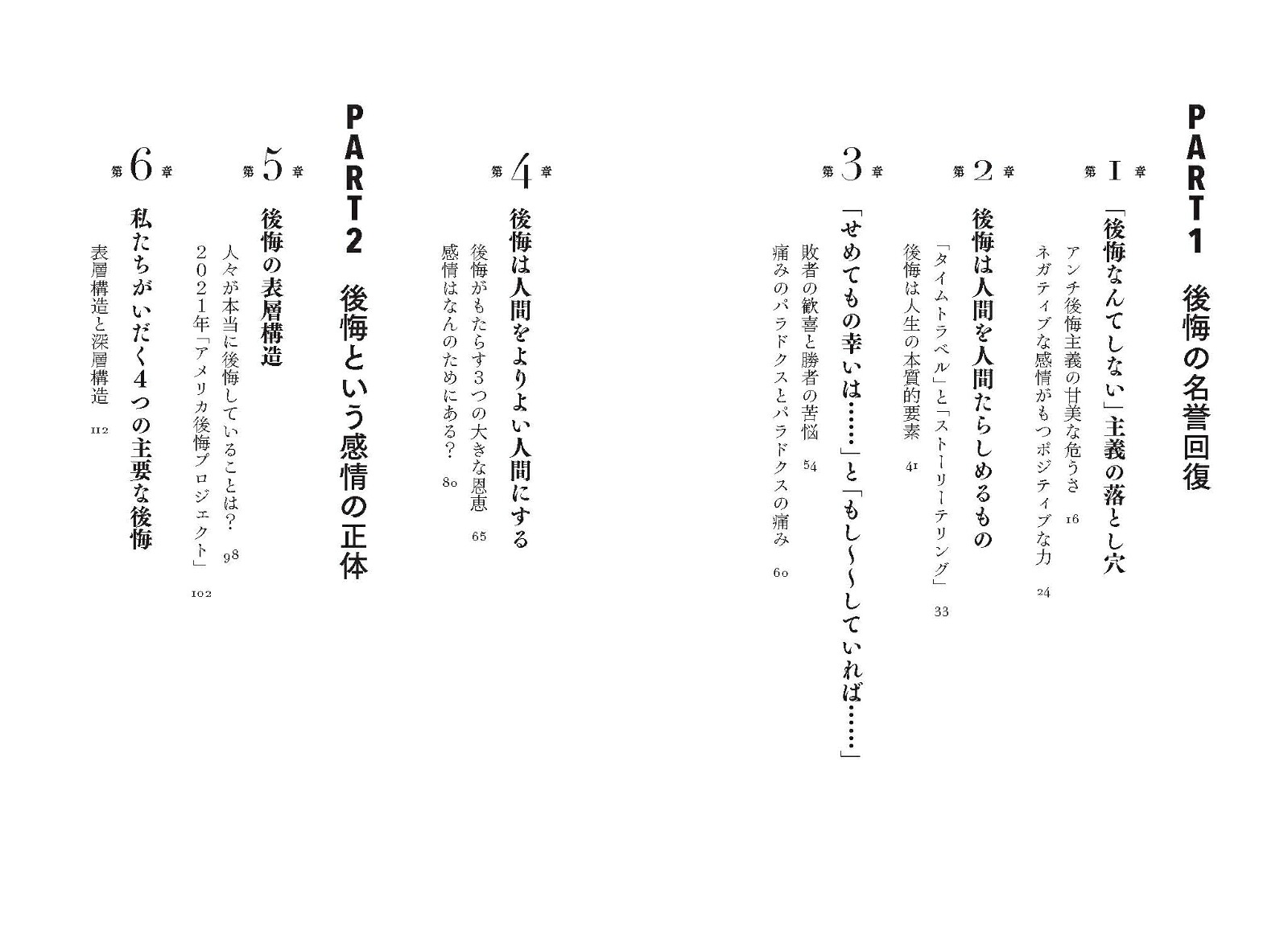 THEPOWEROFREGRET振り返るからこそ、前に進める[ダニエル・ピンク]