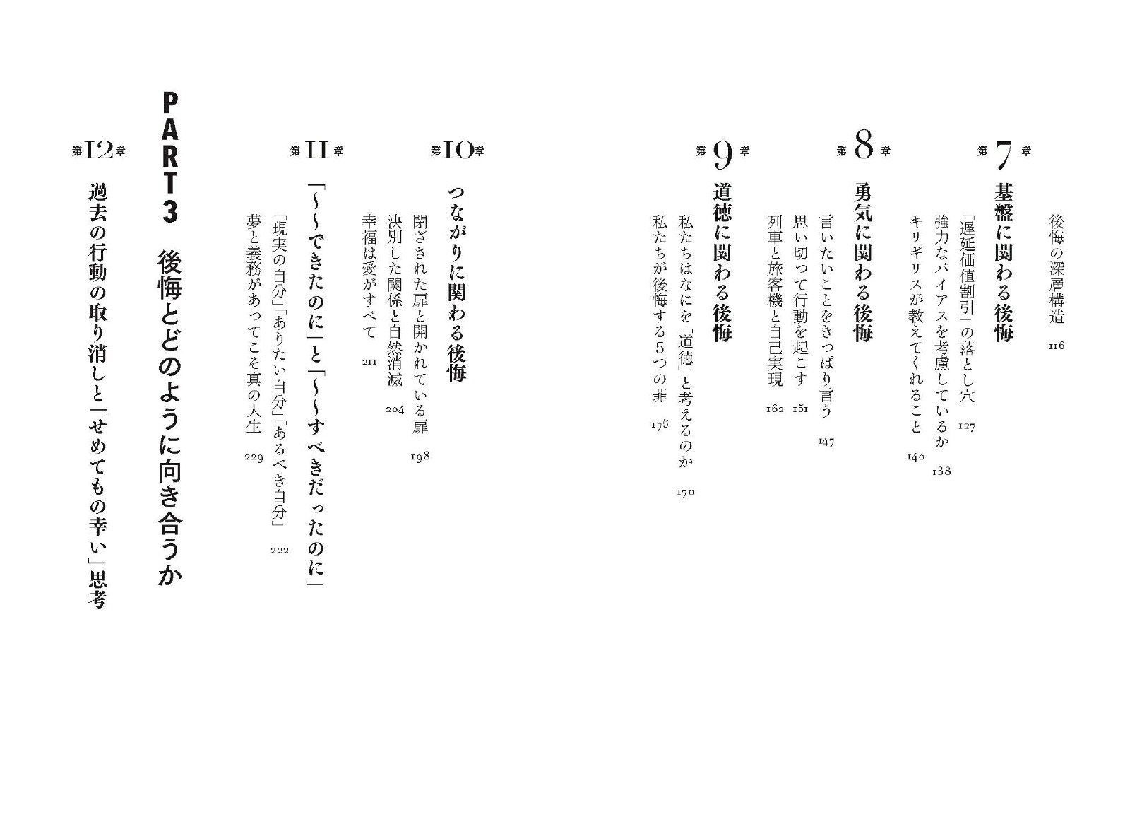 THEPOWEROFREGRET振り返るからこそ、前に進める[ダニエル・ピンク]