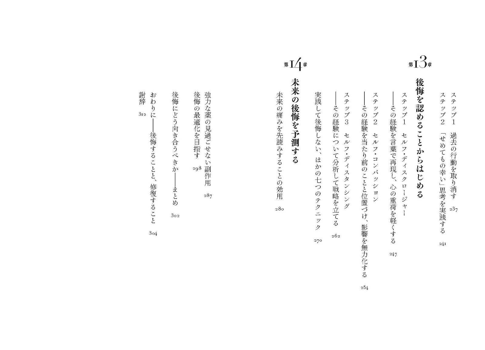 THEPOWEROFREGRET振り返るからこそ、前に進める[ダニエル・ピンク]