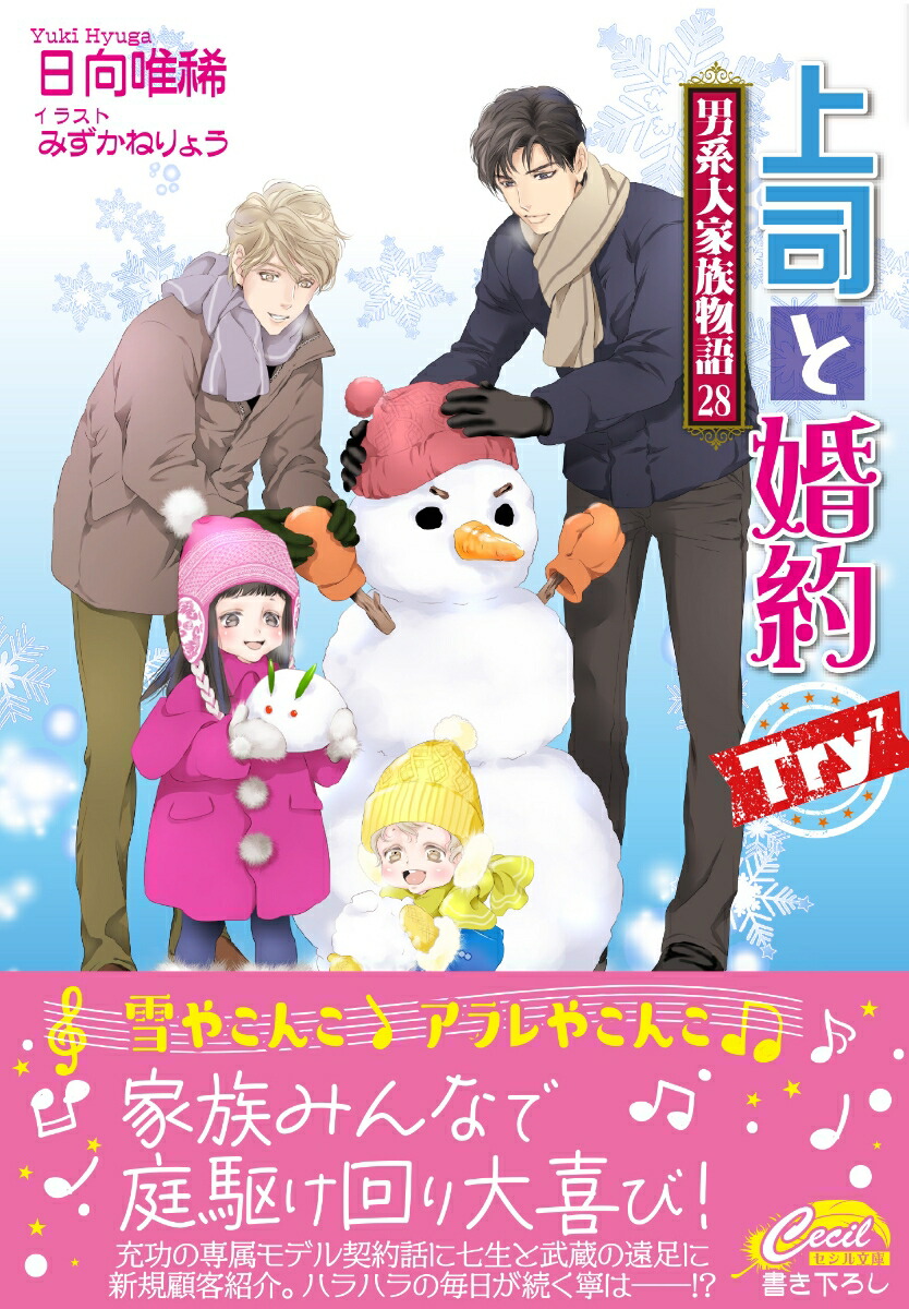 上司と婚約Try⁷〜男系大家族物語28〜画像