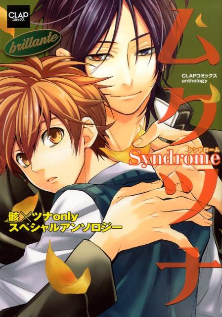 楽天ブックス: ムクツナSyndrome(brillante) - 骸×ツナonly 楽天ブックス: ムクツナSyndrome(brillante) - 骸×ツナonly