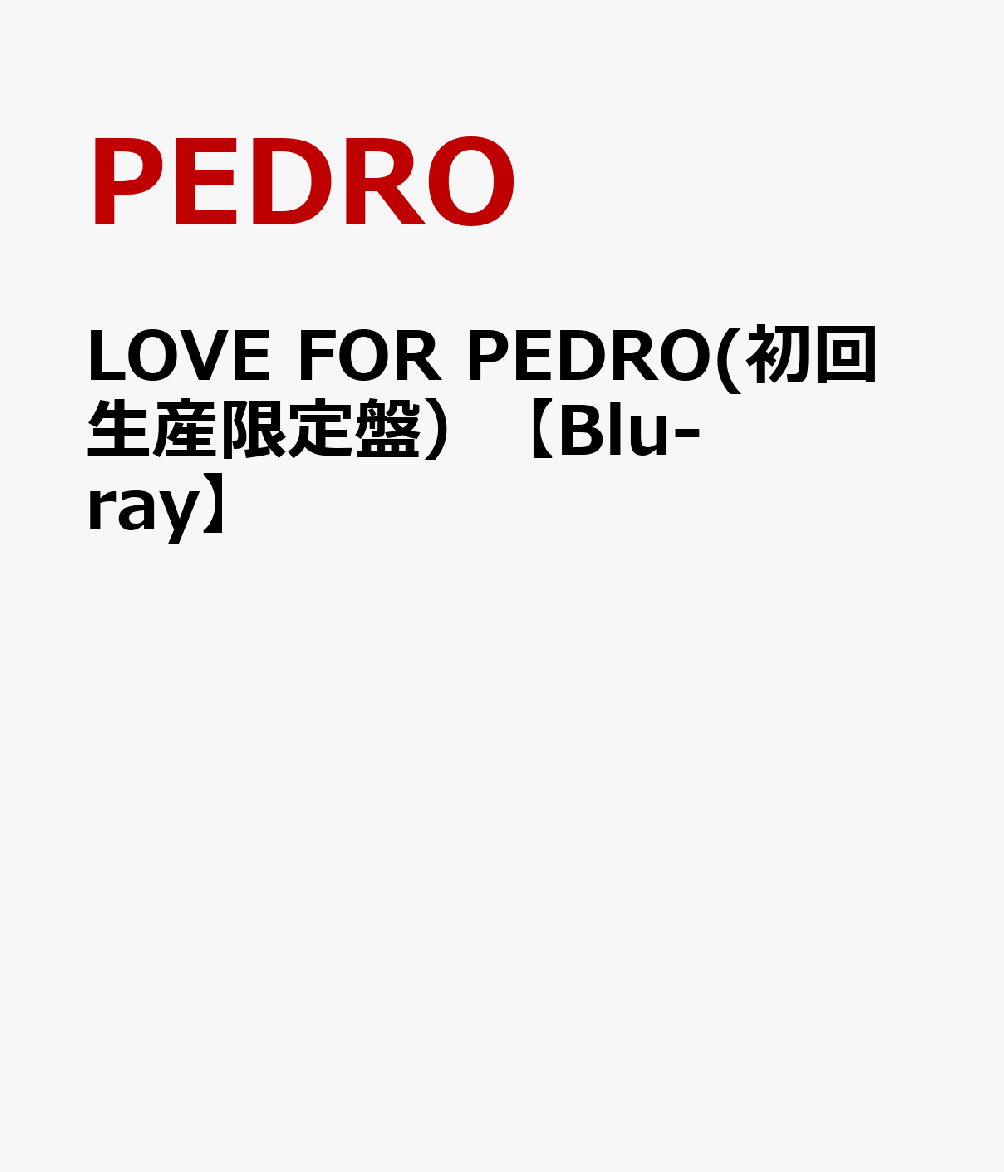 楽天ブックス: LOVE FOR PEDRO(初回生産限定盤）【Blu-ray】 - PEDRO