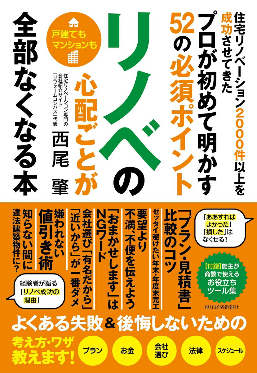 リノベとリフォームの知りたかったこと!100の疑問に答えます。 - 住まい