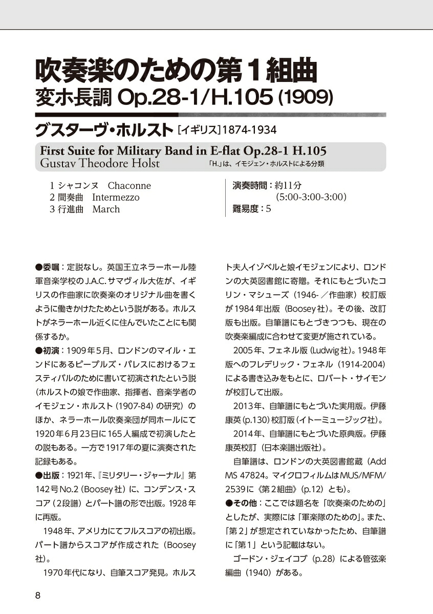 吹奏楽作品世界遺産100後世に受け継がれゆく不朽の名曲たち[伊藤康英]