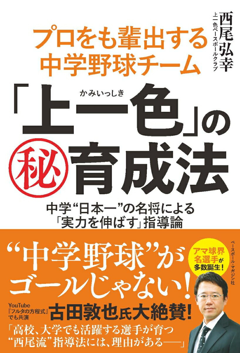 野球監督の『365日』～ 座学で学ぶ「 チームマネジメント 」と「 選手育成 」 楽天市場】野球監督の『365日』〜座学で学ぶ「チーム