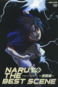 NARUTO-ナルトー THE BEST SCENE ?激闘編?画像