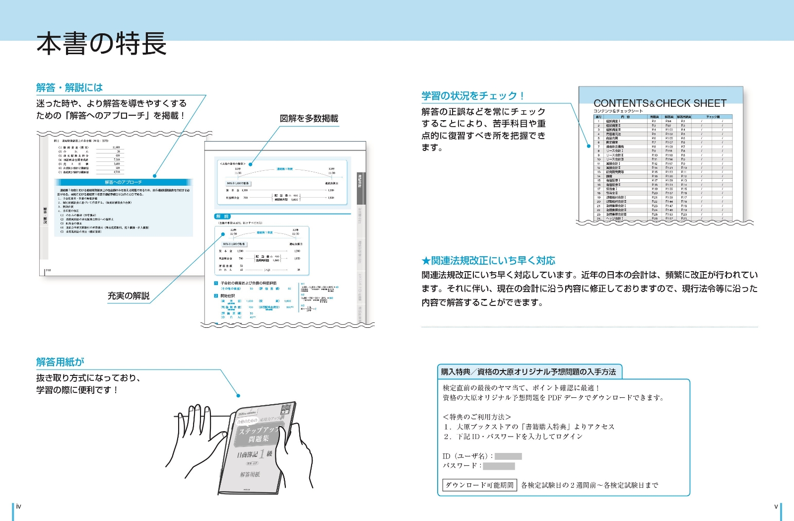 楽天ブックス ステップアップ問題集日商簿記1級商業簿記 会計学 2020年度受験対策用 資格の大原簿記講座 9784864867061 本