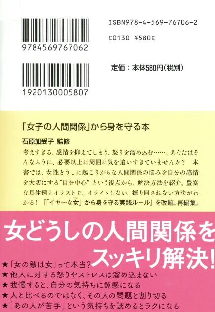 楽天ブックス 女子の人間関係 から身を守る本 石原加受子 本