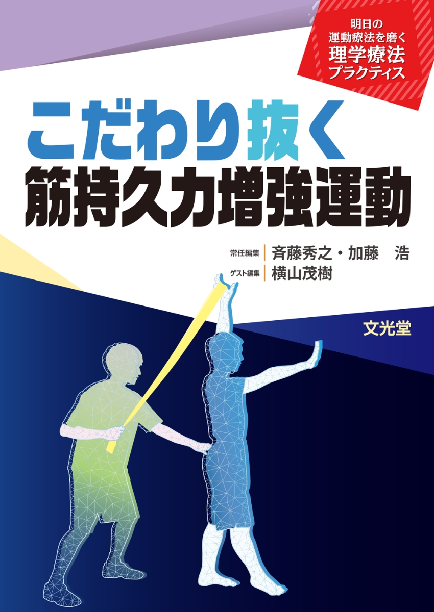 臨床実習生・若手PTのための理学療法実践ナビ 脳血管疾患編／園部俊晴