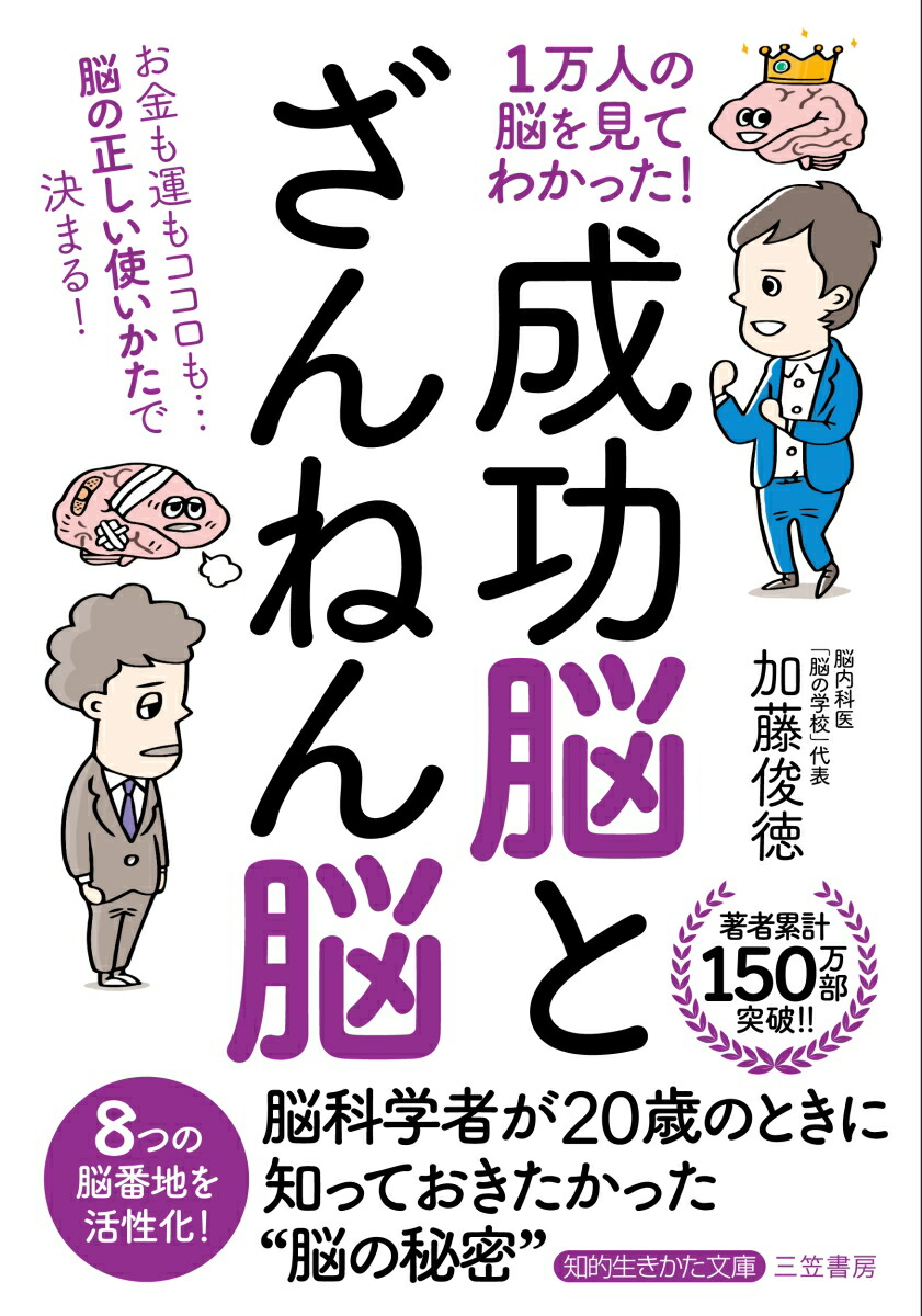 楽天ブックス: 1万人の脳を見てわかった！「成功脳」と「ざんねん脳