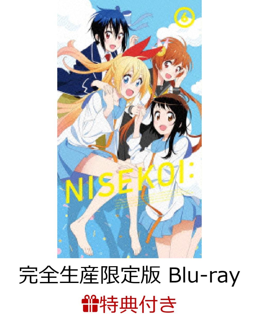 楽天ブックス 特典あり版 ニセコイ 6 完全生産限定版 Blu Ray 内山昂輝 Dvd