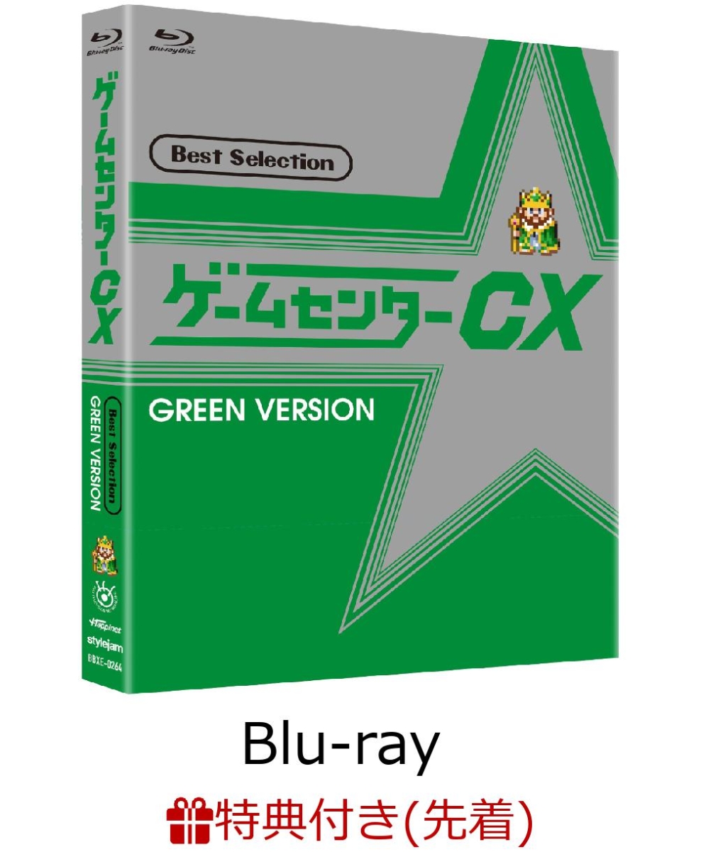 楽天ブックス 先着特典 ゲームセンターcx ベストセレクション Blu Ray 緑盤 オリジナルボールペン付き Blu Ray 有野晋哉 Dvd