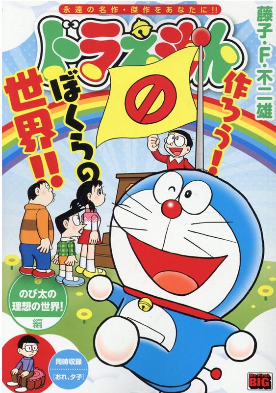 映画ドラえもん のび太の新魔界大冒険 入場者特典 キーホルダー