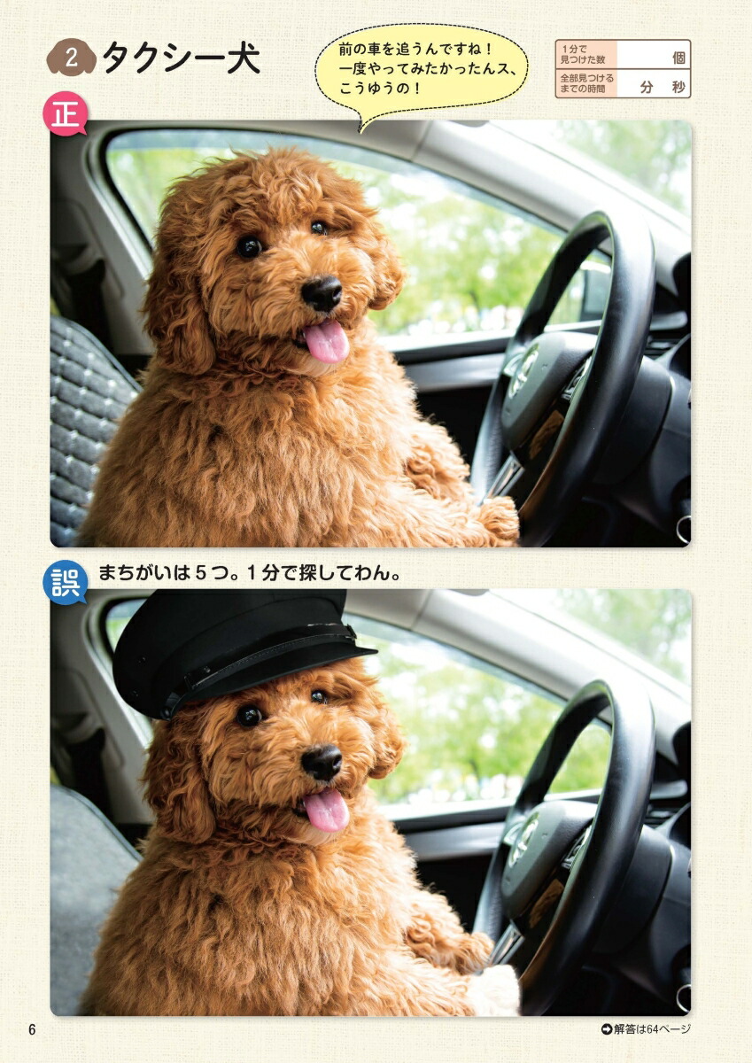 毎日脳活スペシャルいぬのまちがいさがし柴犬多めの巻[古賀良彦]