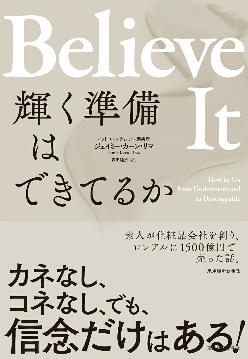 楽天ブックス: Believe It 輝く準備はできてるか - ジェイミー・カーン