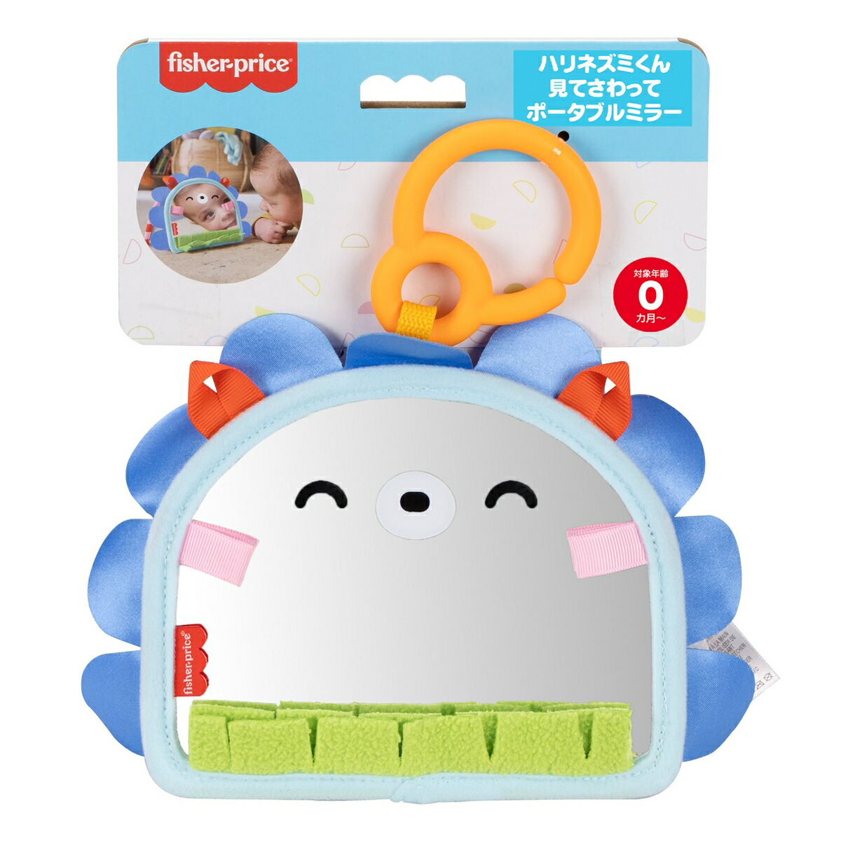 フィッシャープライス(fisherprice)ハリネズミくん見てさわってポータブルミラー赤ちゃん・幼児のおもちゃ知育アクティビティ玩具0ヵ月からブルーJHB45