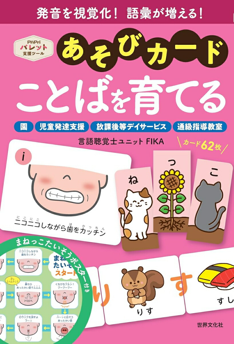 楽天ブックス: あそびカード ことばを育てる - FIKA 楽天ブックス: あそびカード ことばを育てる - FIKA