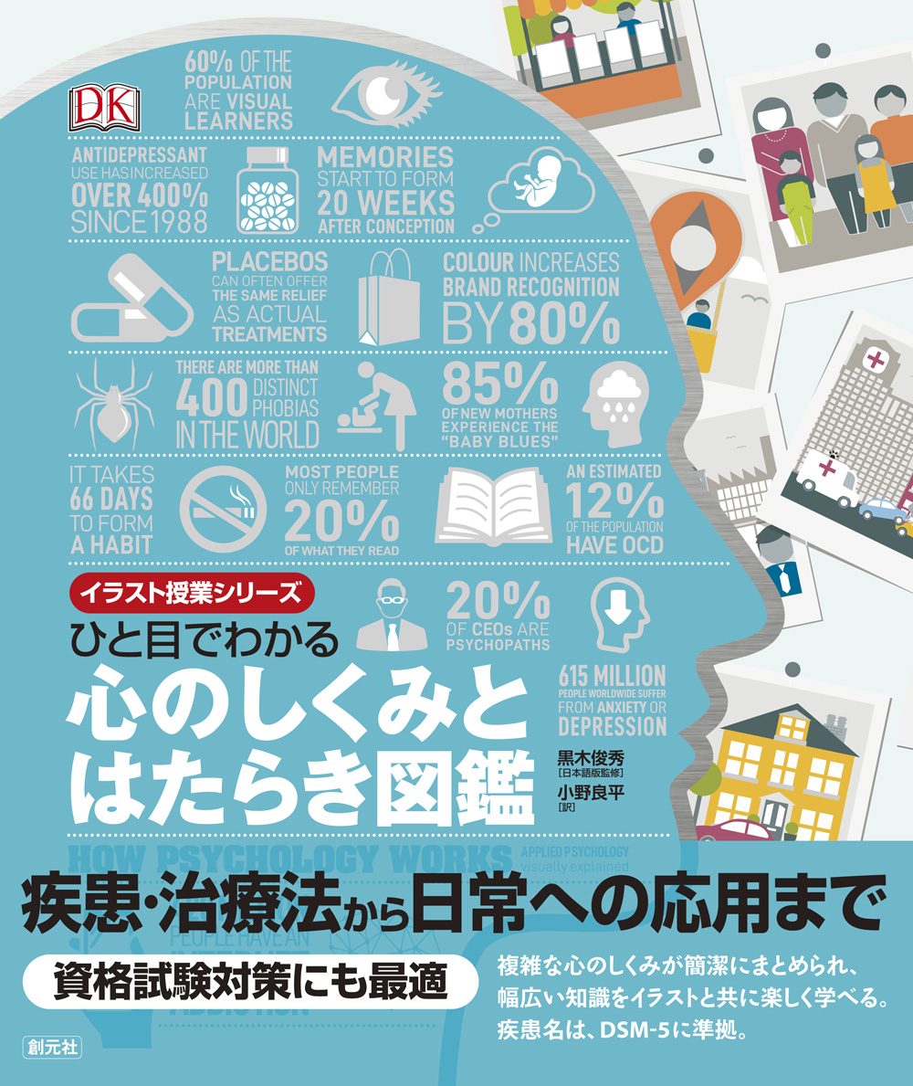 楽天ブックス ひと目でわかる 心のしくみとはたらき図鑑 黒木 俊秀 本