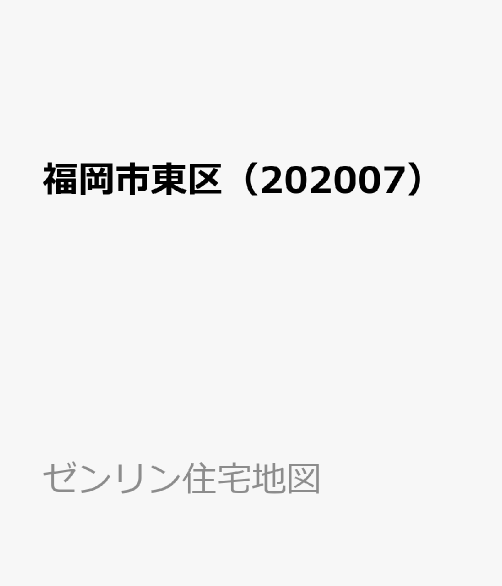 楽天ブックス 福岡市東区 07 本