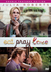食べて、祈って、恋をしてダブル・フィーチャーズ・エディション[ジュリア・ロバーツ]