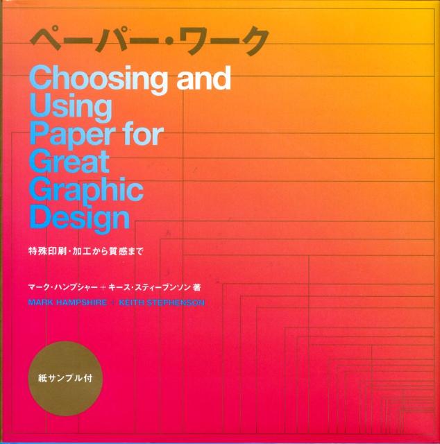 ペーパー・ワーク―特殊印刷・加工から質感まで Amazon.co.jp: ペーパー・ワーク: 特殊印刷・加工から質感まで