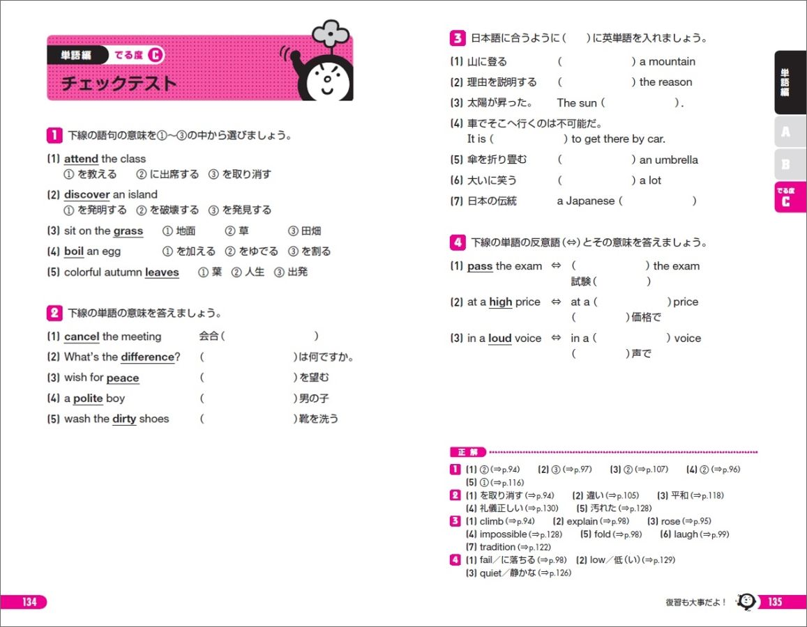 でる順パス単英検3級文部科学省後援（旺文社英検書）[旺文社]