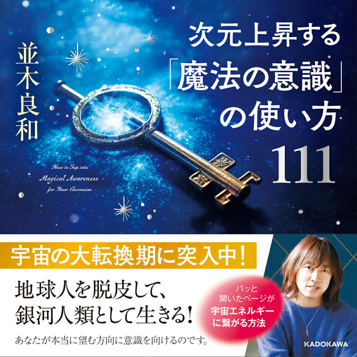 次元上昇する魔法の手帳2024 - 趣味・スポーツ・実用