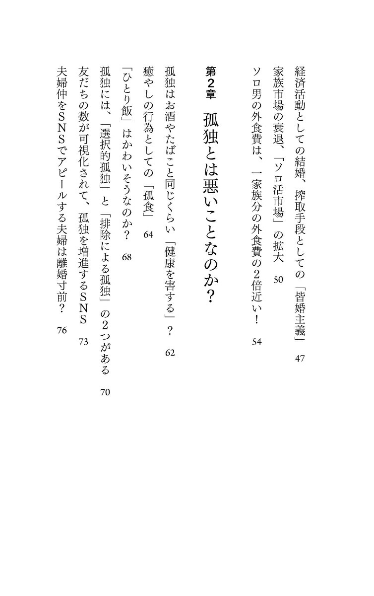 楽天ブックス 一人で生きる が当たり前になる社会 ディスカヴァー携書 本