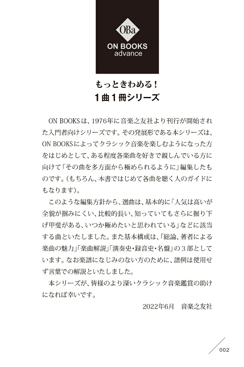 もっときわめる！1曲1冊シリーズ6フォーレ：《レクイエム》（ONBOOKSadvance）[相場ひろ]