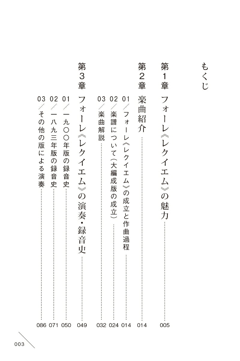 もっときわめる！1曲1冊シリーズ6フォーレ：《レクイエム》（ONBOOKSadvance）[相場ひろ]