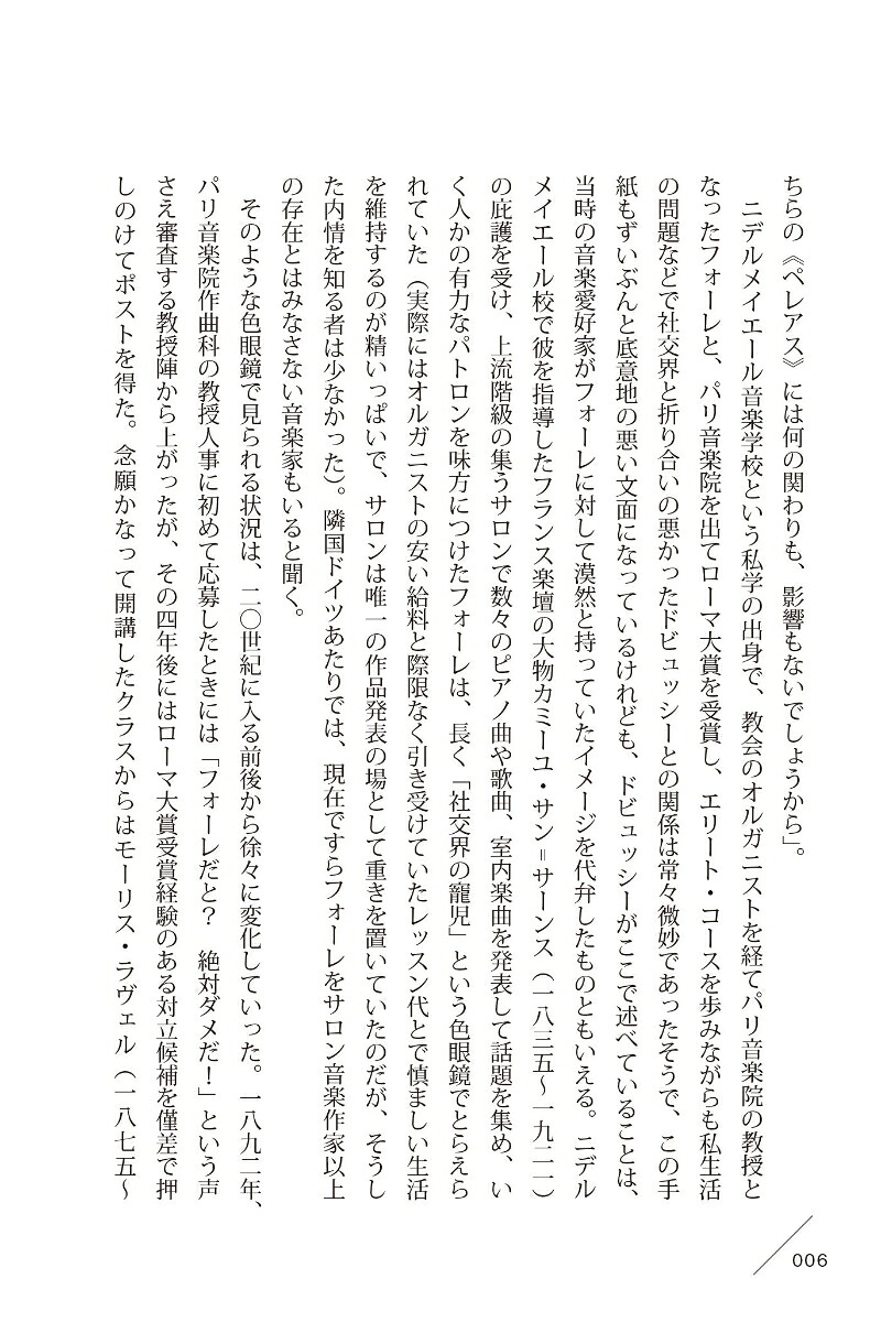 もっときわめる！1曲1冊シリーズ6フォーレ：《レクイエム》（ONBOOKSadvance）[相場ひろ]