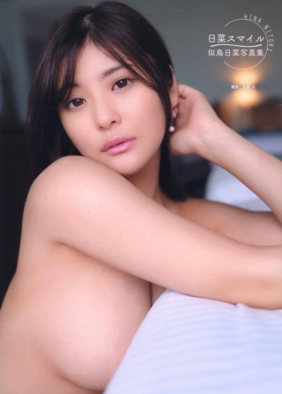 似鳥日菜写真集[天野功]