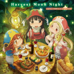 TVアニメ『ハクメイとミコチ』ED主題歌「Harvest Moon Night」画像