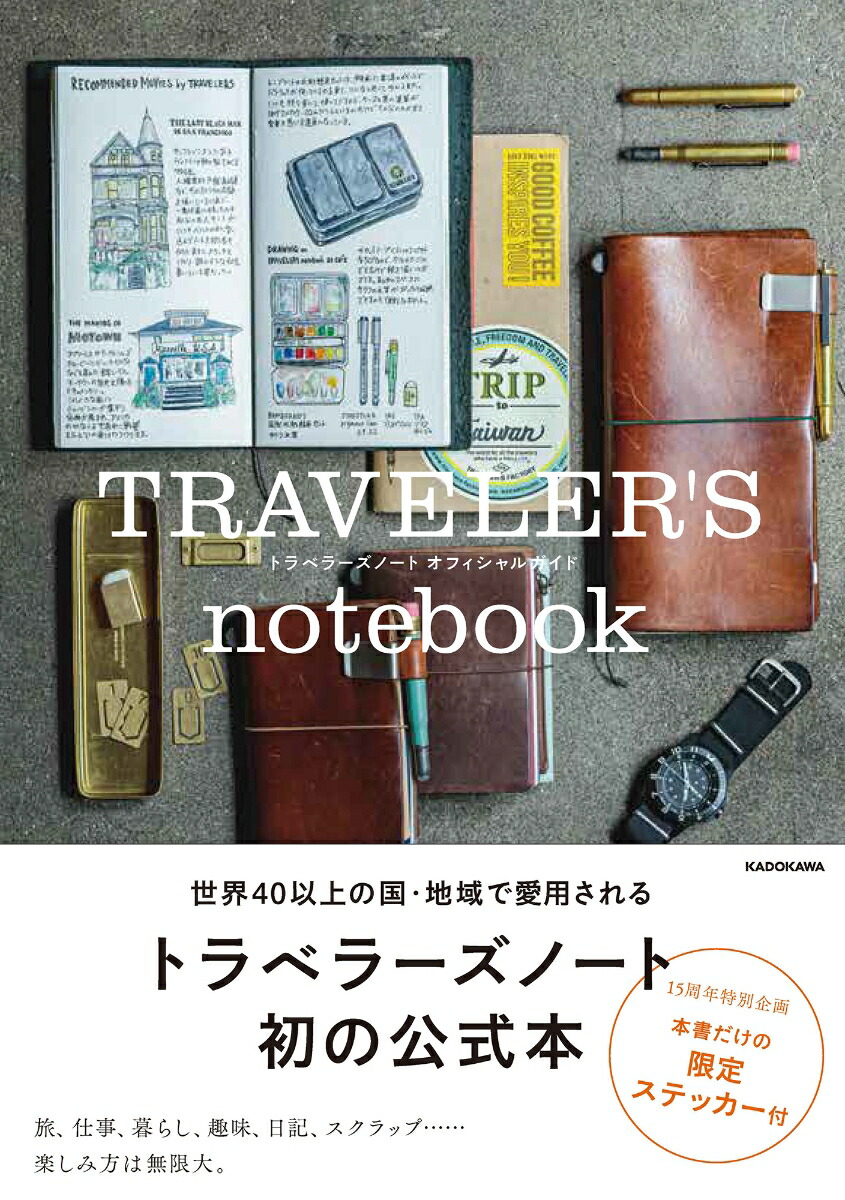 TRAVELER'S notebook トラベラーズノート オフィシャルガイド