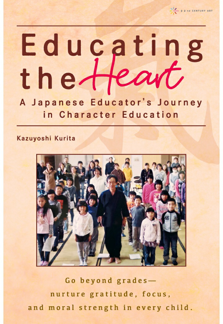 【POD】Educating the Heart: A Japanese Educator’s Journey in Character Education画像