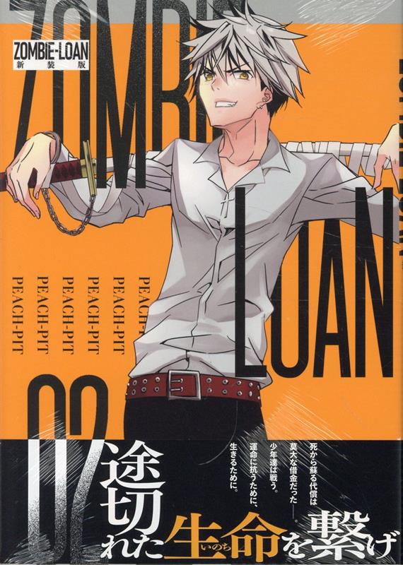 ZOMBIE-LOAN　新装版　2巻画像
