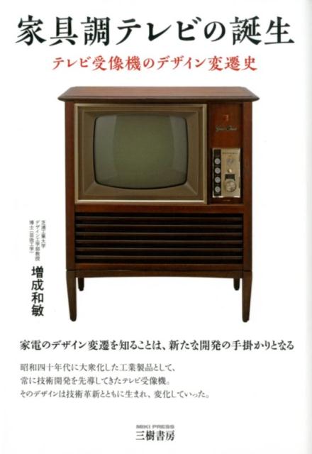 DOSHISHA ドウシシャ 20V型 液晶テレビ レトロ テレビ VT203 ドウシシャ 液晶テレビ [ 20V型 ] (宅配商品) VT203-BR の通販