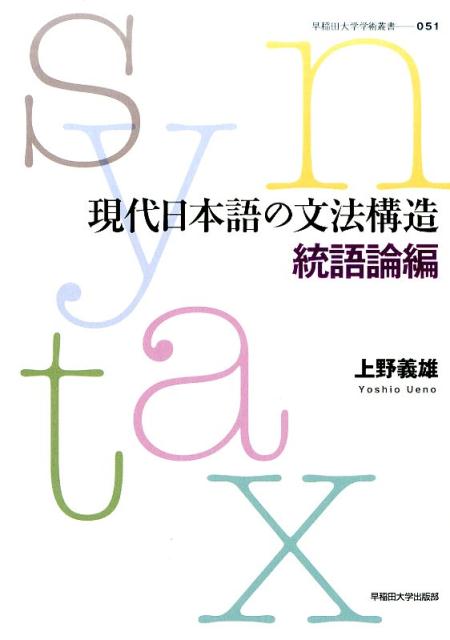 �������ܸ��ʸˡ��¤���������ԡˡ��������سؽ��ѽ��[�����ͺ]