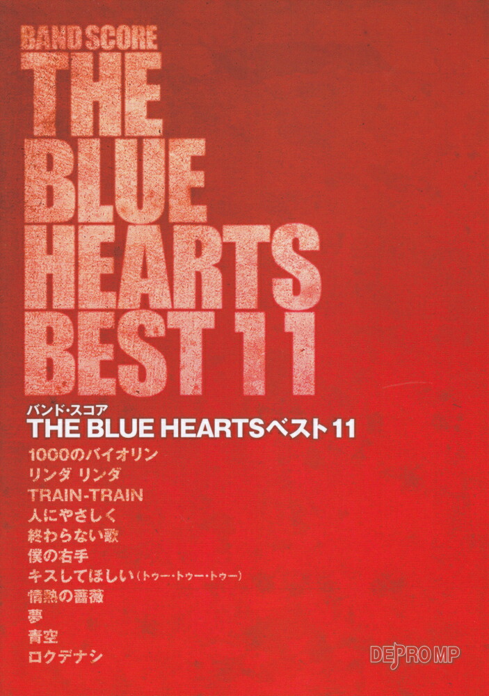 楽天ブックス The Blue Heartsベスト11 デプロmp 本