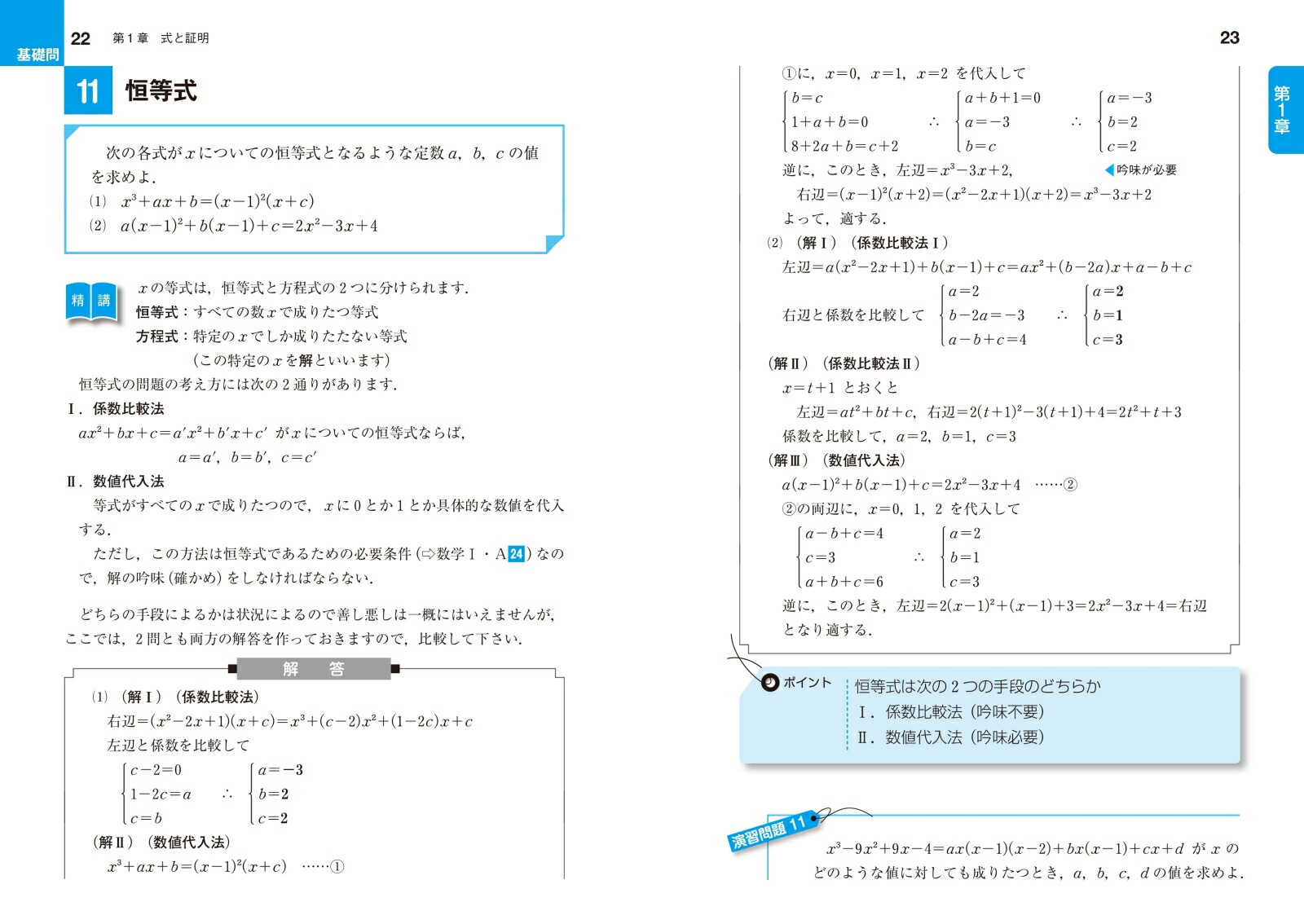 楽天ブックス: 数学2・B基礎問題精講 五訂版 - 上園信武 - 9784010347072 : 本