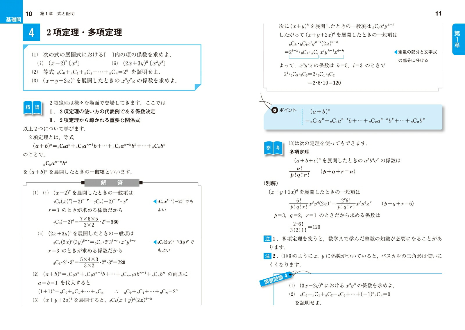 楽天ブックス: 数学2・B基礎問題精講 五訂版 - 上園信武 - 9784010347072 : 本