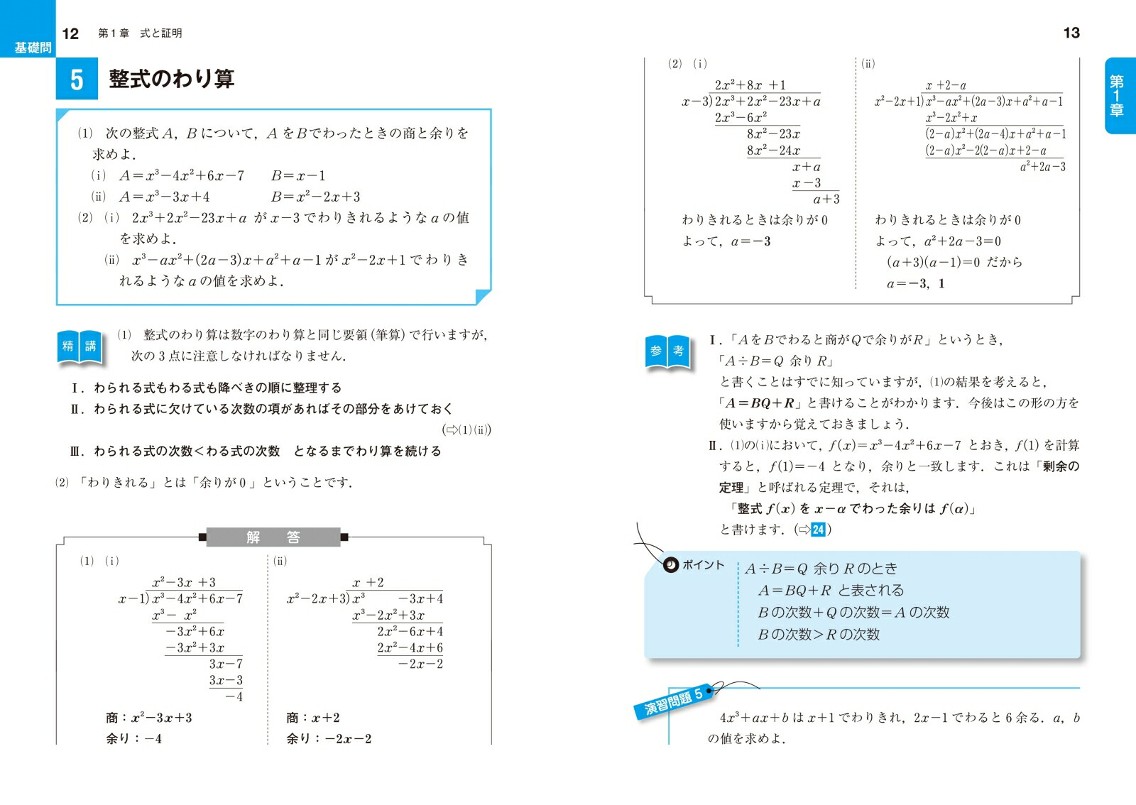 楽天ブックス: 数学2・B基礎問題精講 五訂版 - 上園信武 - 9784010347072 : 本