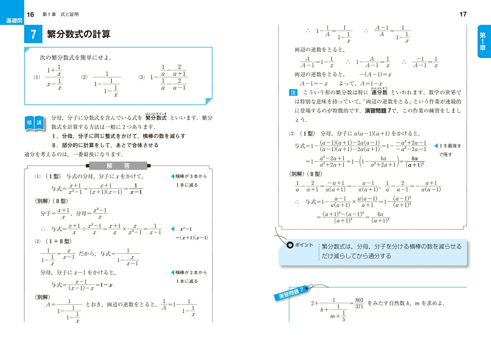 楽天ブックス: 数学2・B基礎問題精講 五訂版 - 上園信武 - 9784010347072 : 本