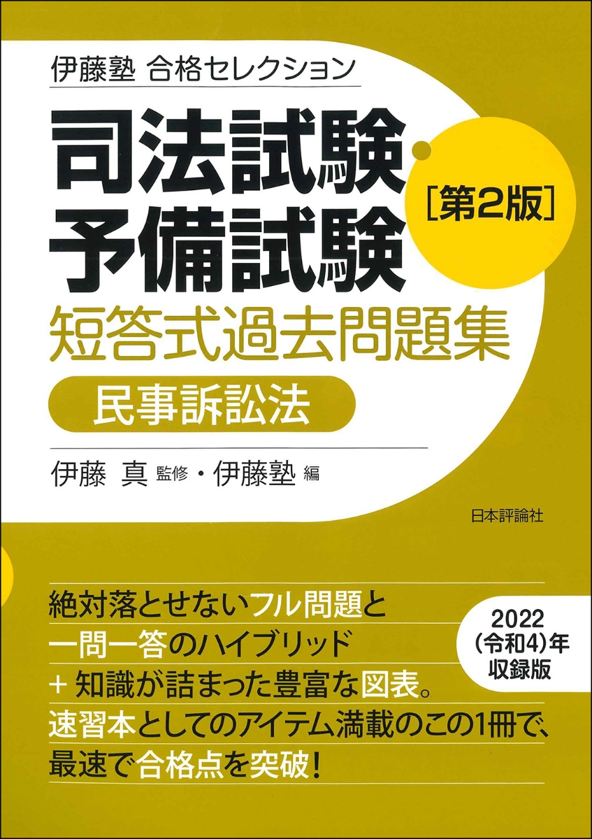 東京大学法科大学院過去問10冊 - 参考書