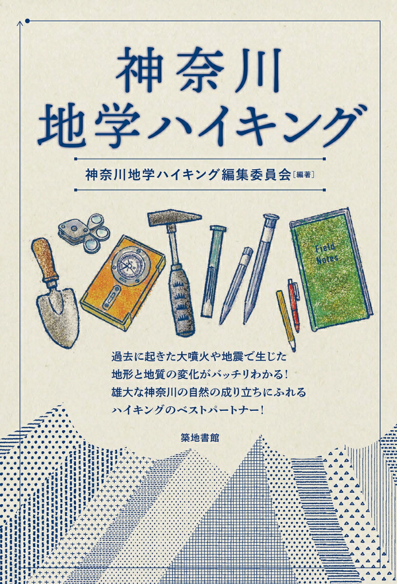 神奈川地学ハイキング画像