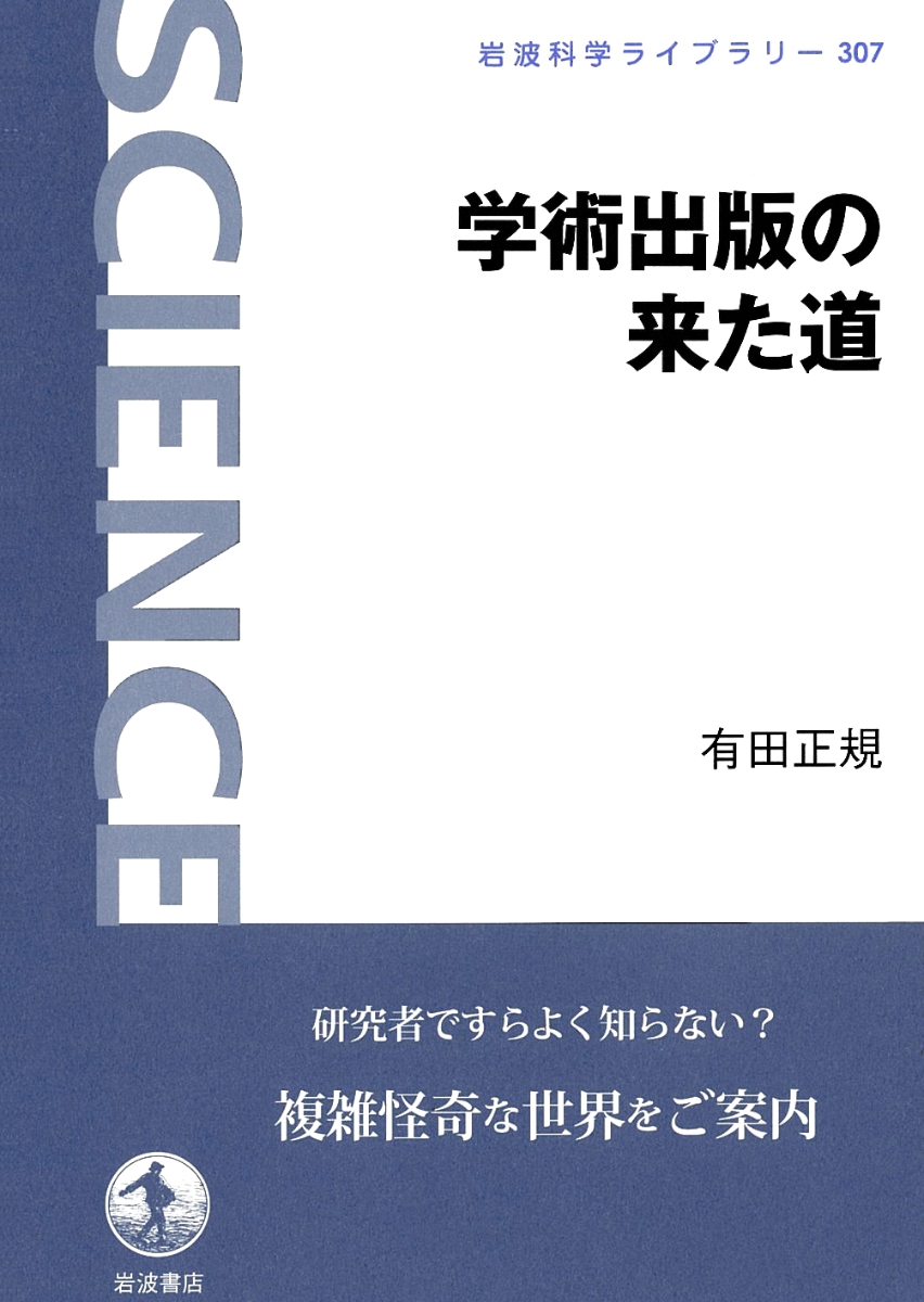 世界を変えた科学者〈全8冊〉岩波書店+apple-en.jp