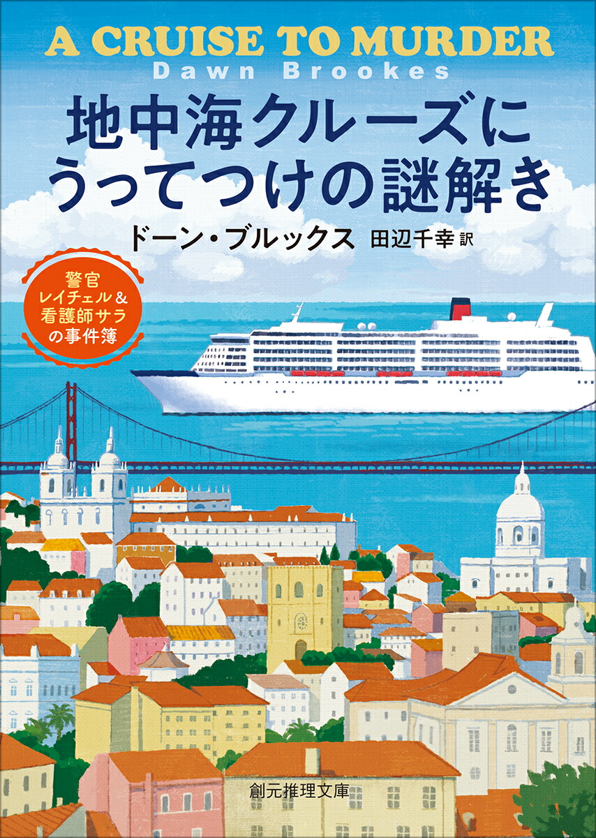 地中海クルーズにうってつけの謎解き画像