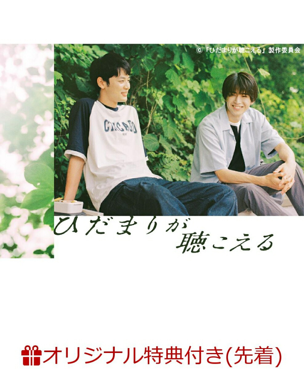 ブックス: 【ブックス限定先着特典】ひだまりが聴こえる DVD-BOX(特製ブックカバー) - 中沢元紀 - 2100014017075 : DVD 12,206円